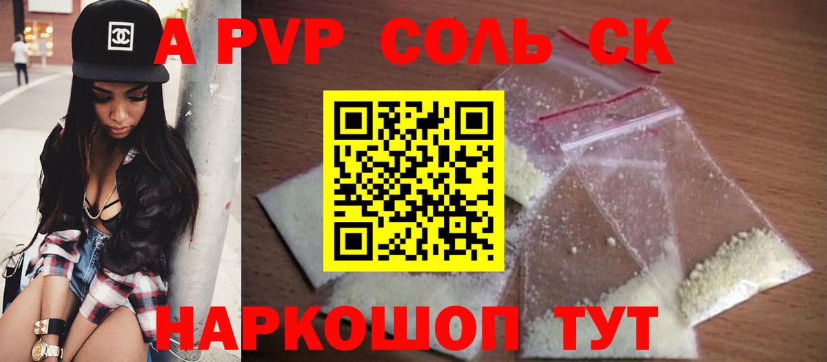 A-PVP Crystall Кингисепп