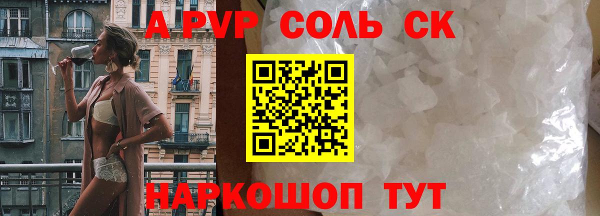 Кингисепп  Alpha PVP мука  Альфа ПВП  где найти   А ПВП Crystall  Alfa_PVP Crystall  Вход с VPN 