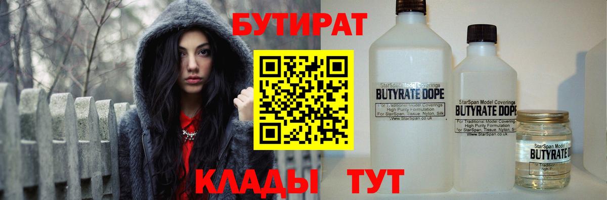 Кингисепп  Бутират Butirat  Бутират  Вход с VPN 
