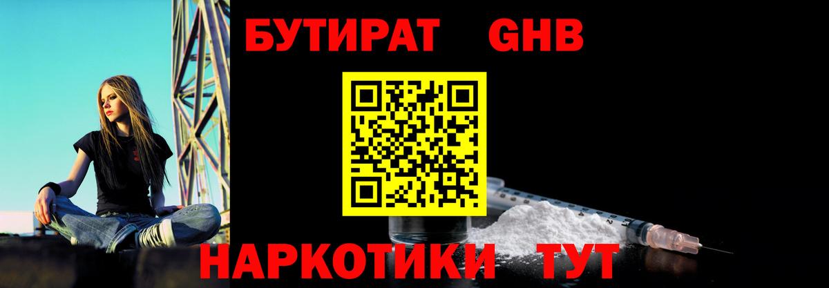 БУТИРАТ бутандиол Кингисепп