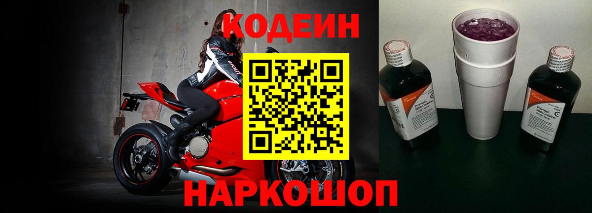 где купить   Кодеин Purple Drank  Вход с VPN  Кингисепп 