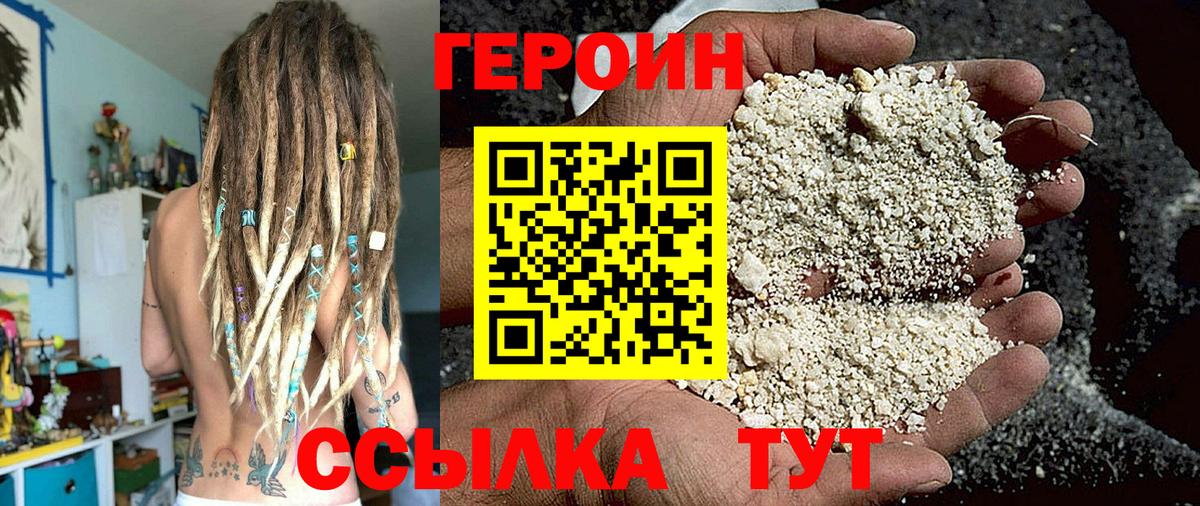 ГЕРОИН  Вход с VPN  Кингисепп  ГЕРОИН белый 