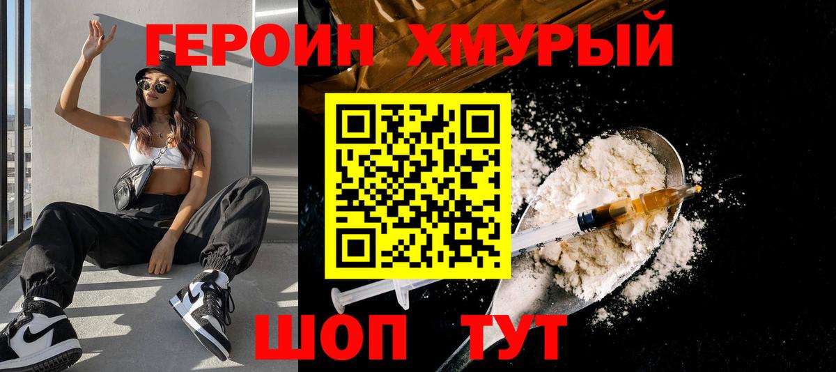 ГЕРОИН белый Кингисепп