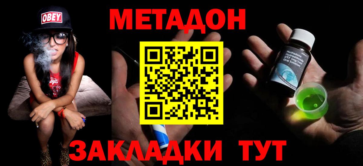 МЕТАДОН кристалл  МЕТАДОН methadone  Вход с VPN  Кингисепп 